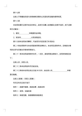 商铺出售合同