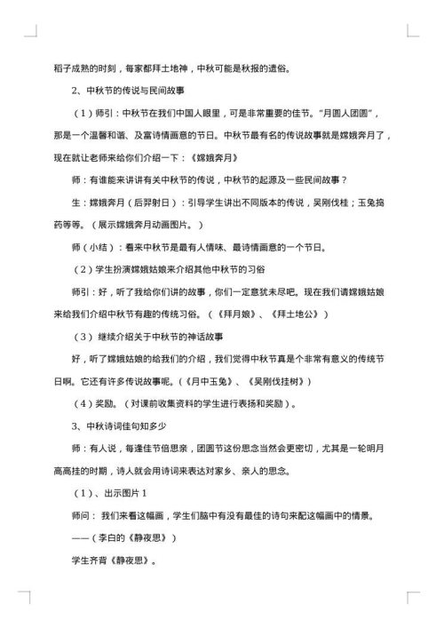 中秋节活动策划书汇编