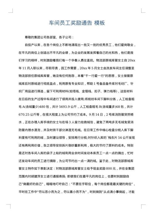 车间员工奖励通告