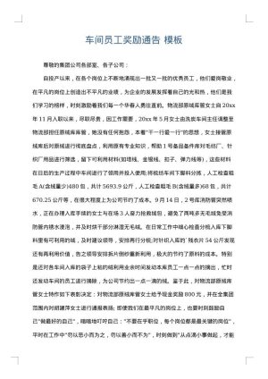 车间员工奖励通告