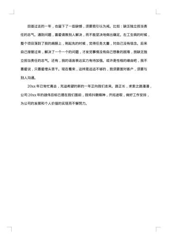 工程师工作小结