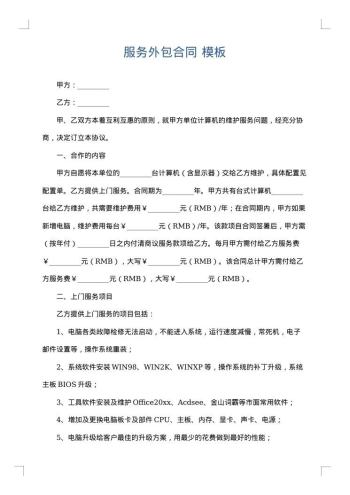 服务外包合同