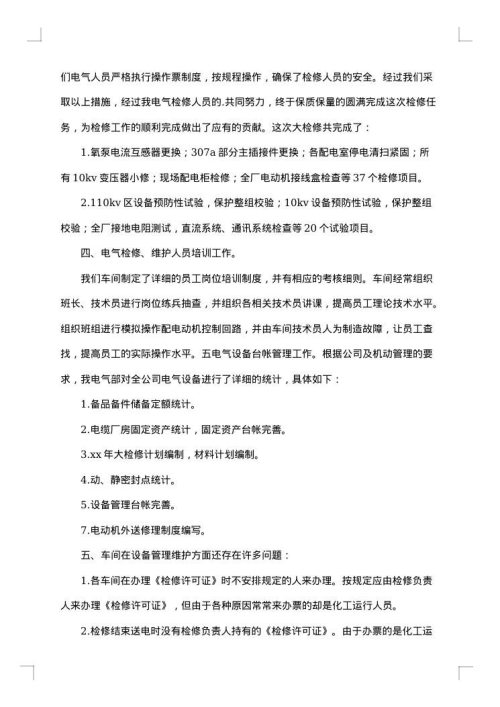 电气技术人员个人工作总结