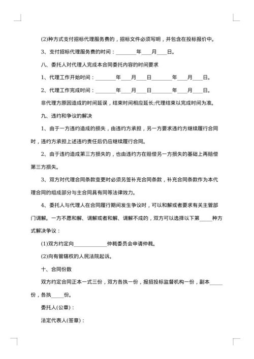 代理热门合同