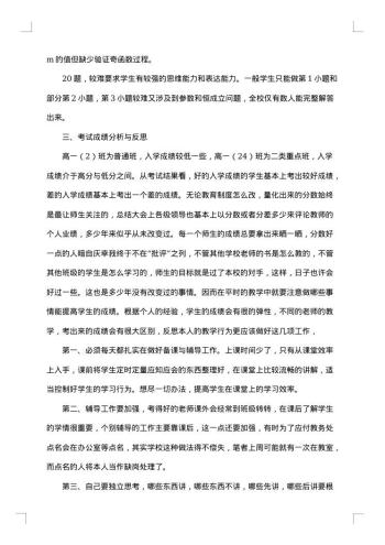教师期中考试工作总结集锦