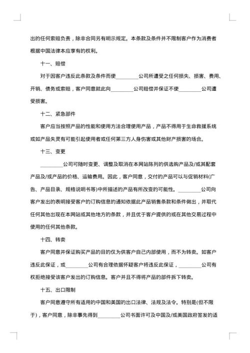 网络销售合同