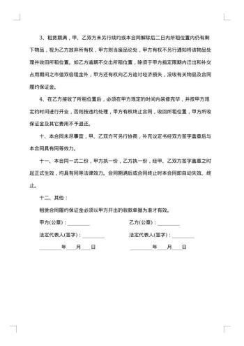 递增合同
