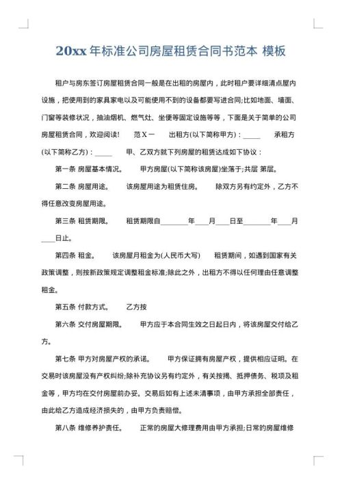 2025年标准公司房屋租赁合同书范本