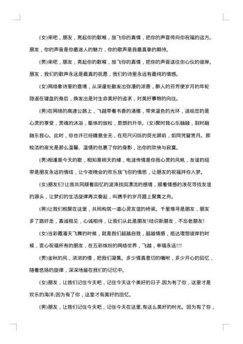 表彰会议主持词开场白范文