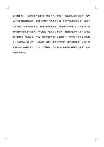 学校校园环境整治工作总结