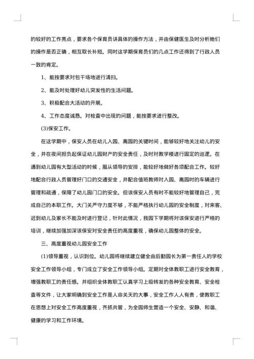 幼儿园后勤个人年度工作总结