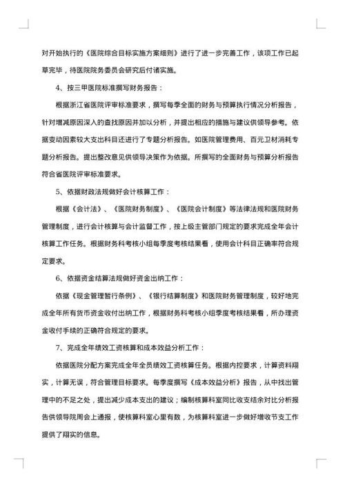 医院财务个人工作总结报告