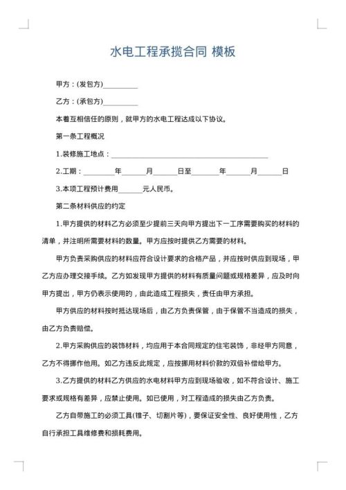 水电工程承揽合同