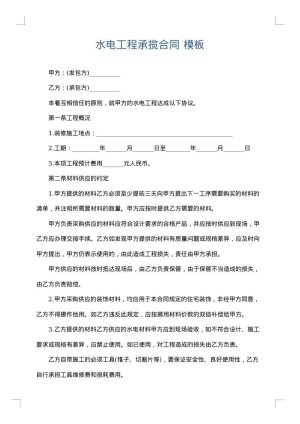 水电工程承揽合同