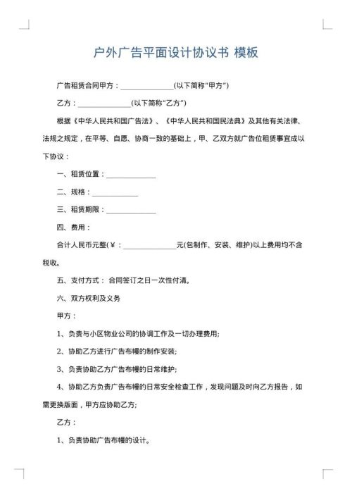 户外广告平面设计协议书