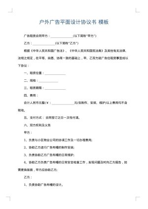 户外广告平面设计协议书