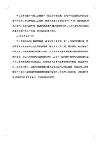 单位技术转让合同
