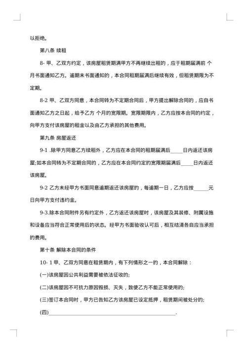 涉外房屋出租合同