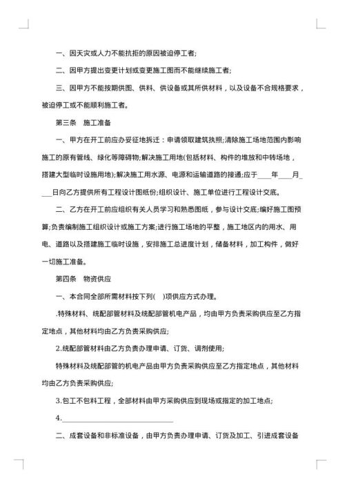 建筑施工物资租赁合同一