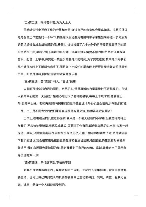 电视台实习报告范文