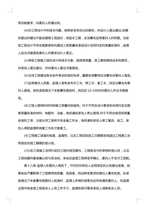 工程监理劳务合同