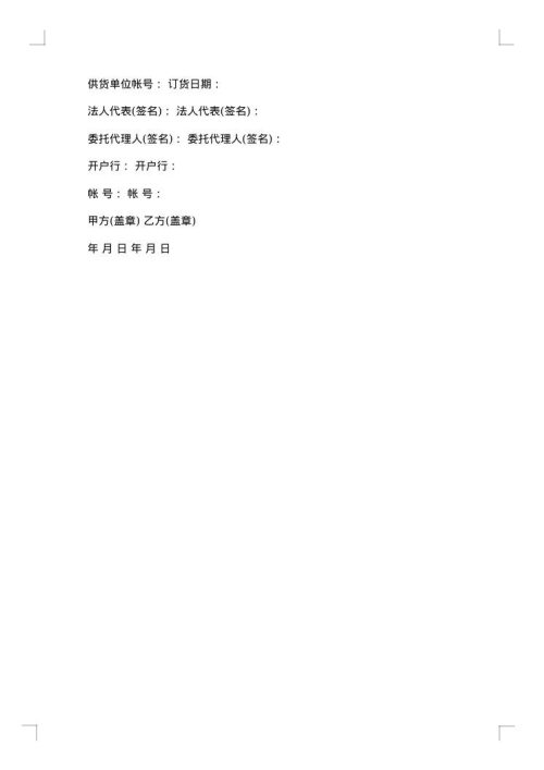 机械产品供销合同