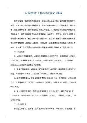 公司会计工作总结范文