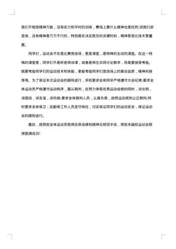 20xx年春季运动会开幕词