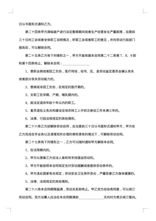 出版社劳动合同