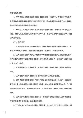 委托生产合同合集