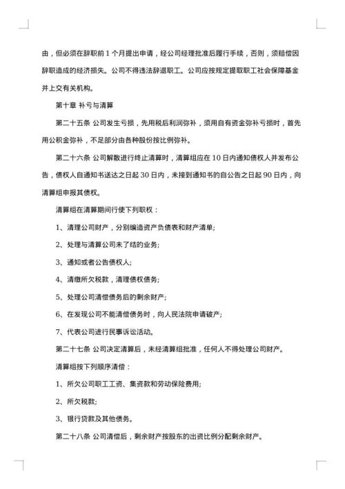 发起人协议书