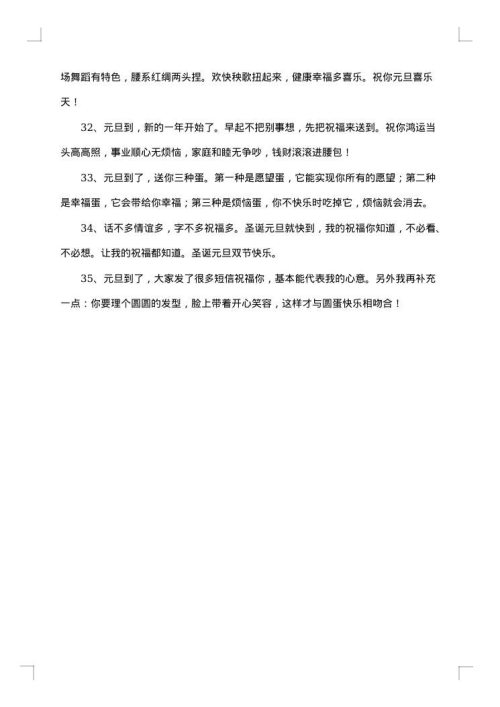 元旦节快乐简短祝福贺词