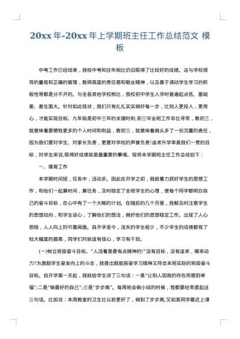 20xx年-20xx年上学期班主任工作总结范文