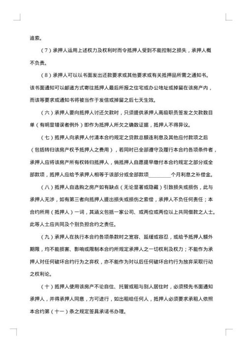 房产抵押合同抵押担保