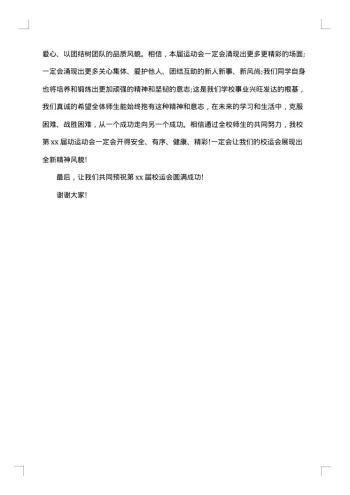 大型活动开幕式主持词参考