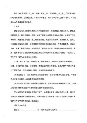 通用项目外包合同20xx年