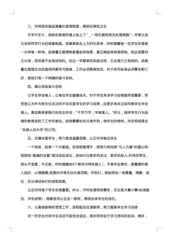 初一班主任年终个人工作总结