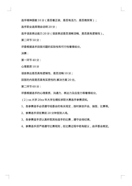 模拟求职大赛策划书