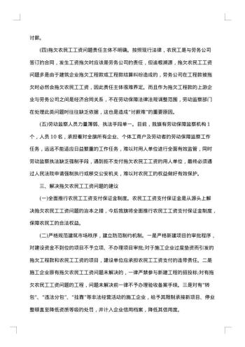 农民工欠薪分析调研报告
