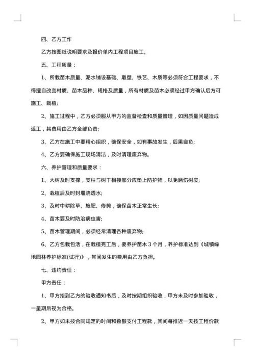 绿化养护景观工程用工劳动合同