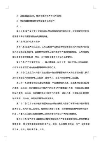 商场物业服务合同