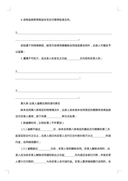 最新商品房购房合同