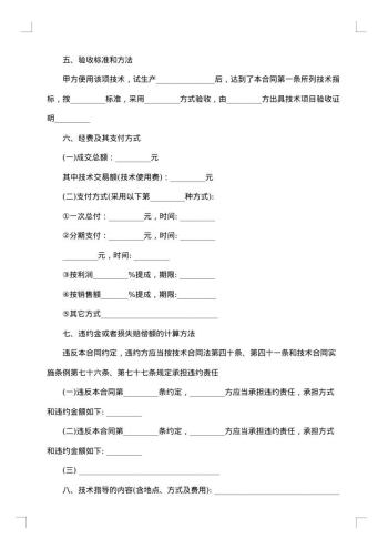 单位技术转让合同