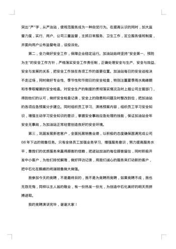 加油站站长竞聘报告
