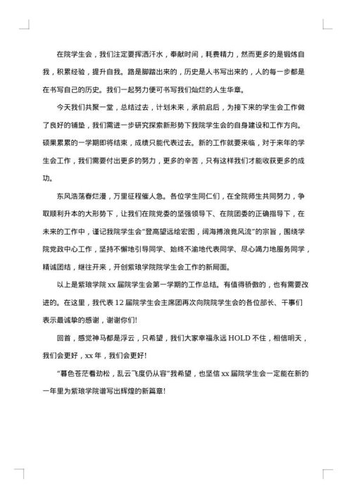 学生会期末工作总结怎么写