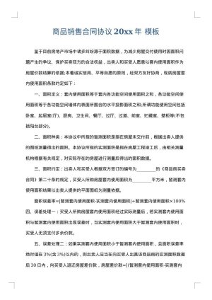 商品销售合同协议2025年