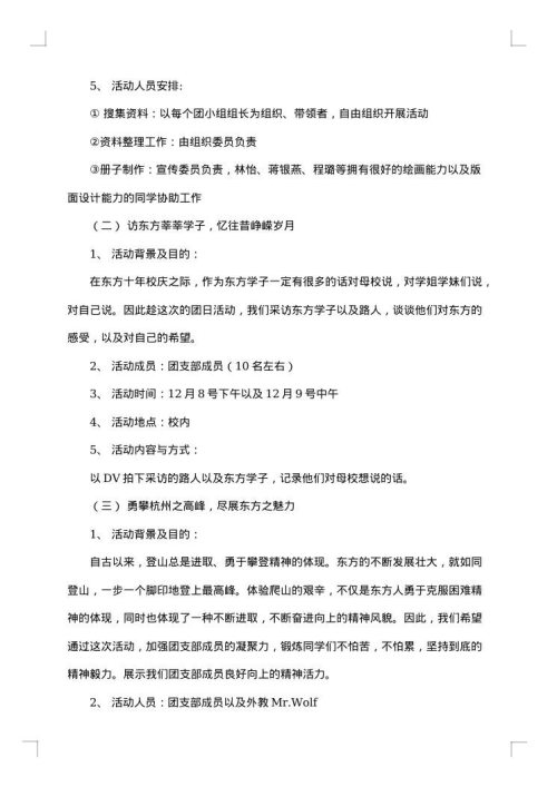 主题团日活动策划书2