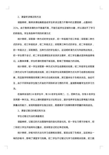 当前农村初中生学习心理的调查报告
