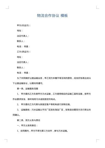 物流合作协议