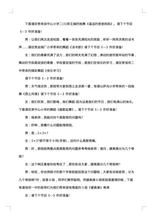 2025年儿童节晚会主持词